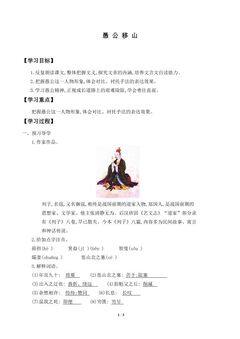愚公移山_学案1