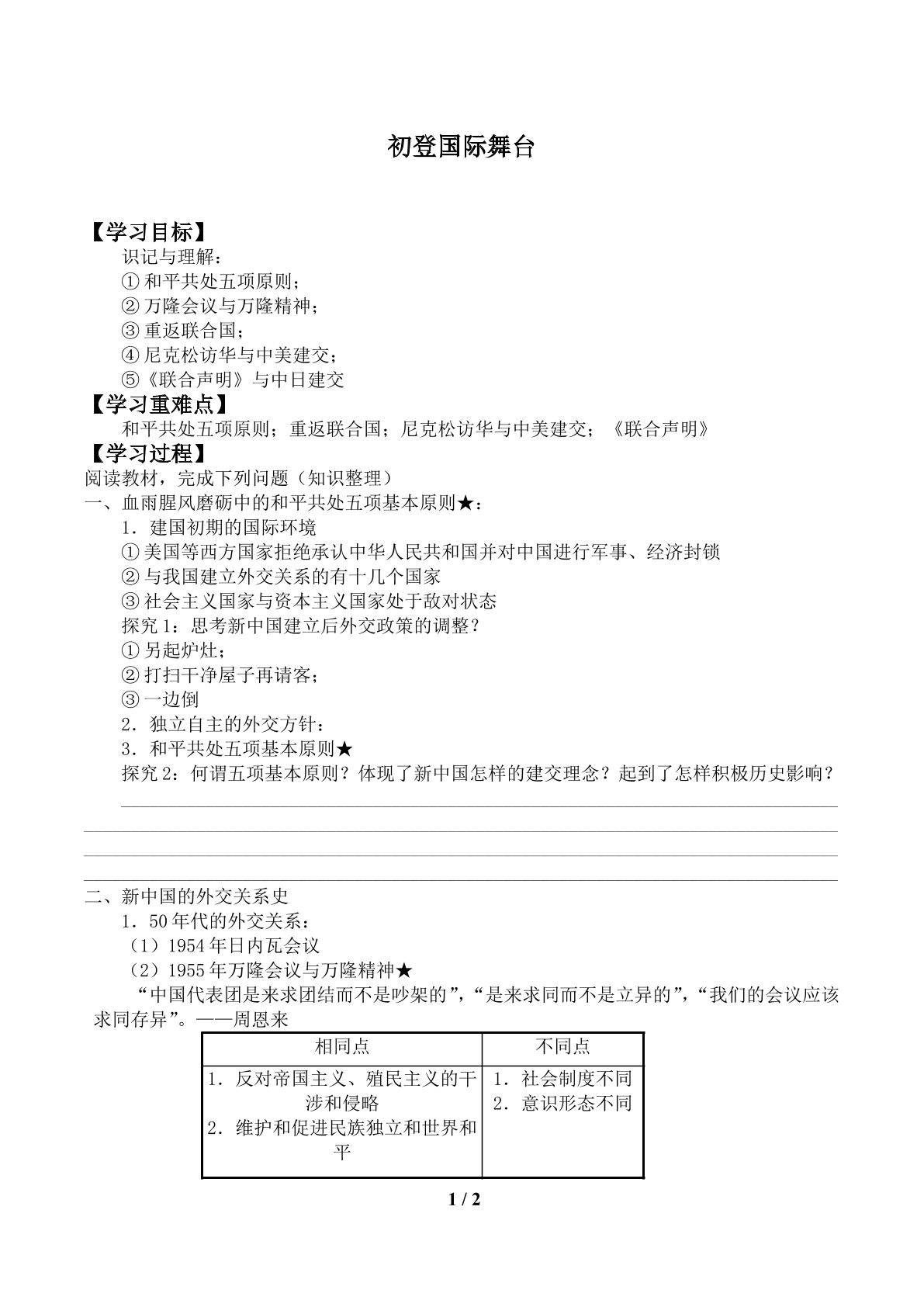 初登国际舞台_学案1