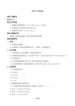 Unit 2 Room Lesson 2_学案1