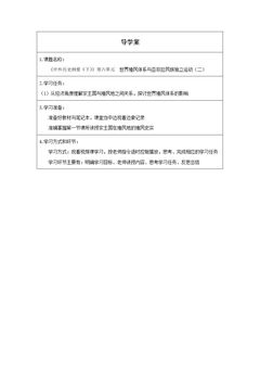 世界殖民体系与亚非拉民族独立运动(二)