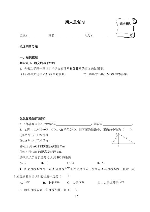 期末总复习（含答案） 精品资源_学案1