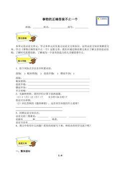 事物的正确答案不止一个(含答案) 精品资源 _学案1