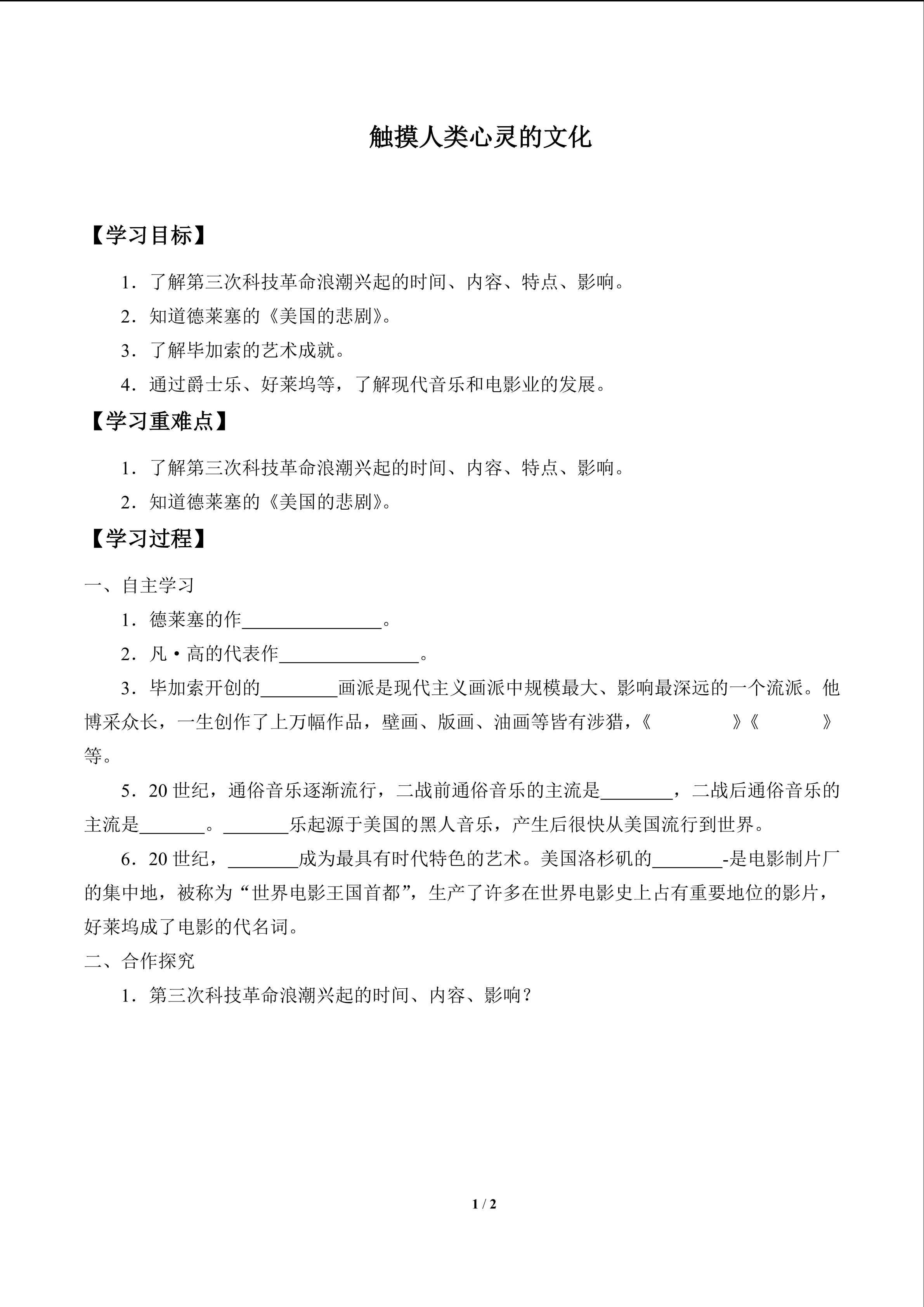 触摸人类心灵的文化_学案1