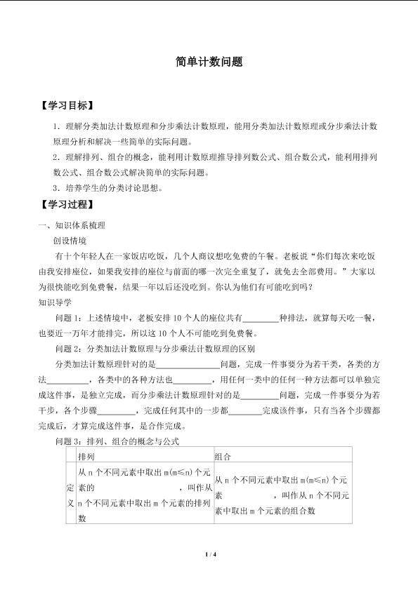 简单计数问题_学案1