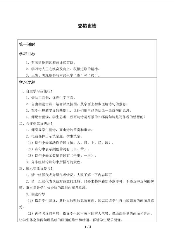 登鹳雀楼_学案1