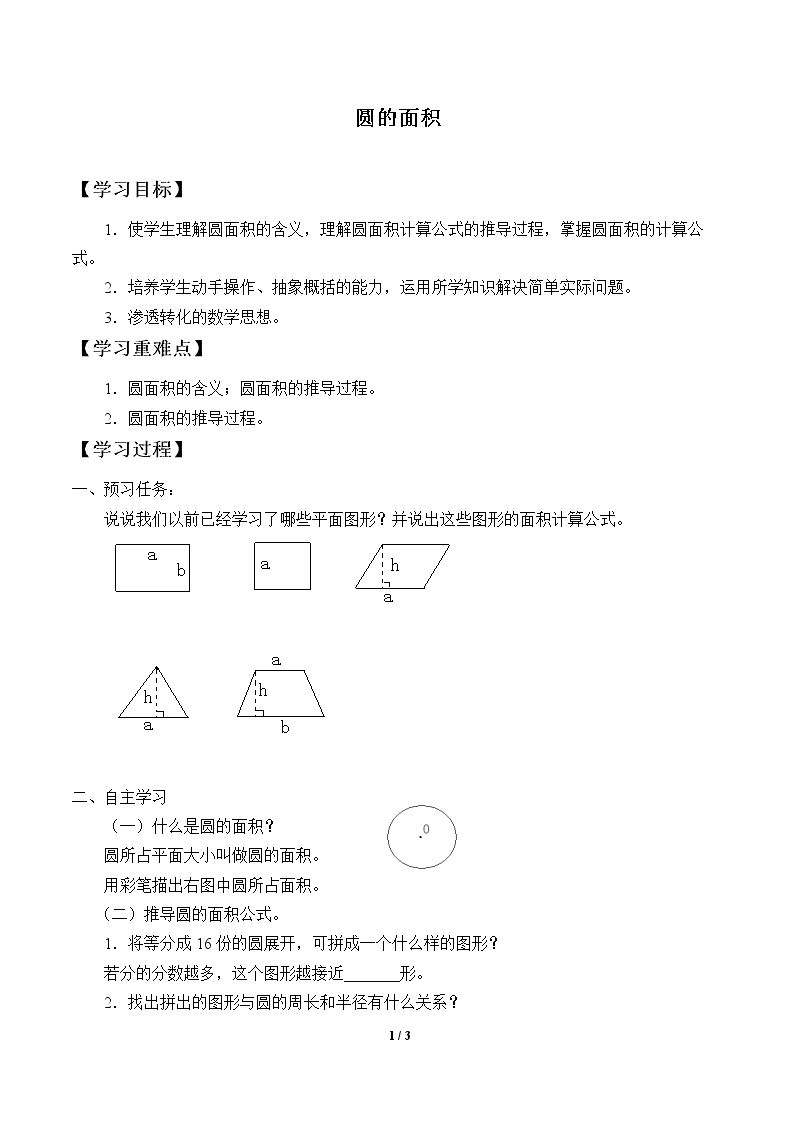 圆的面积_学案1