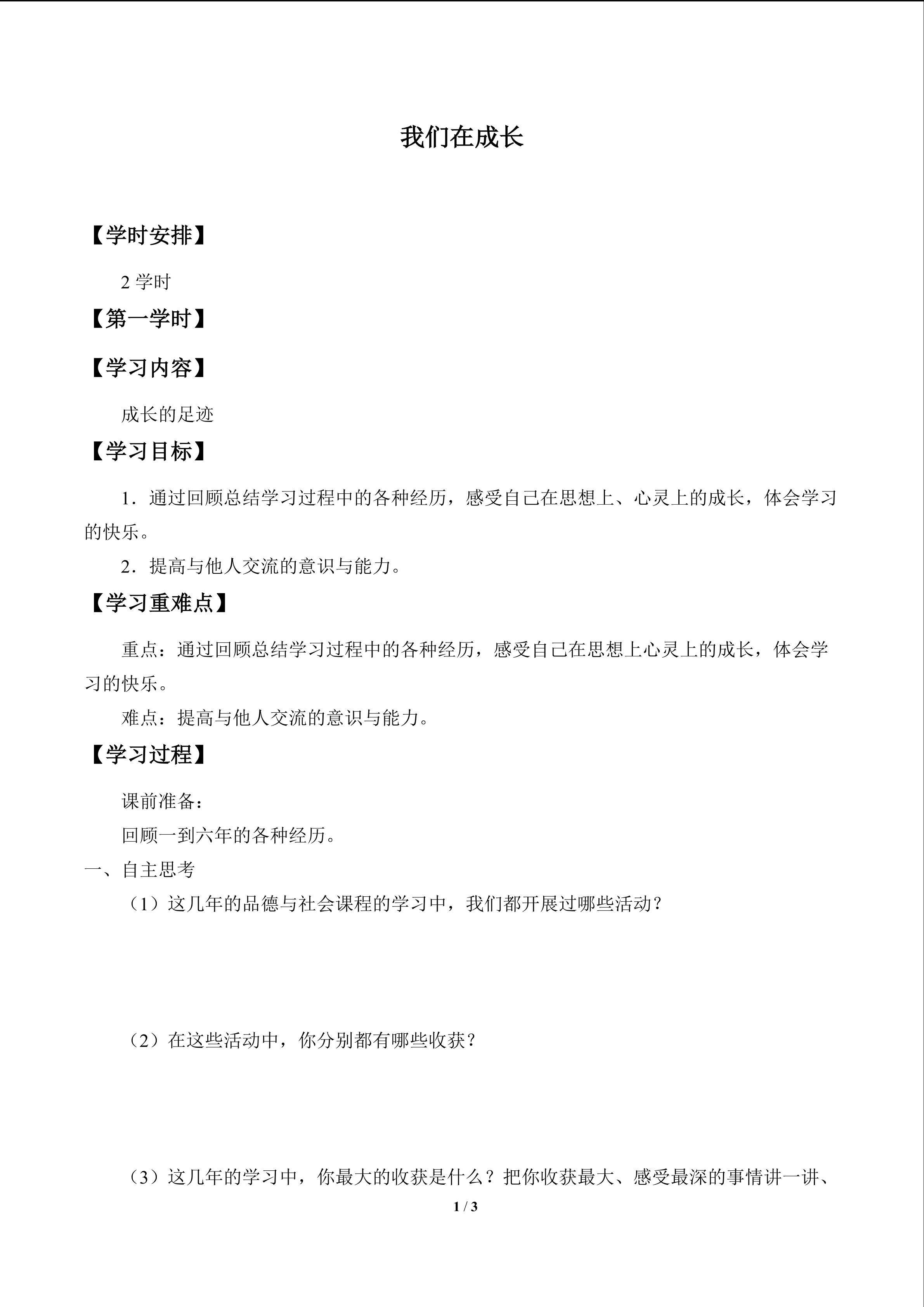 我们在成长_学案1