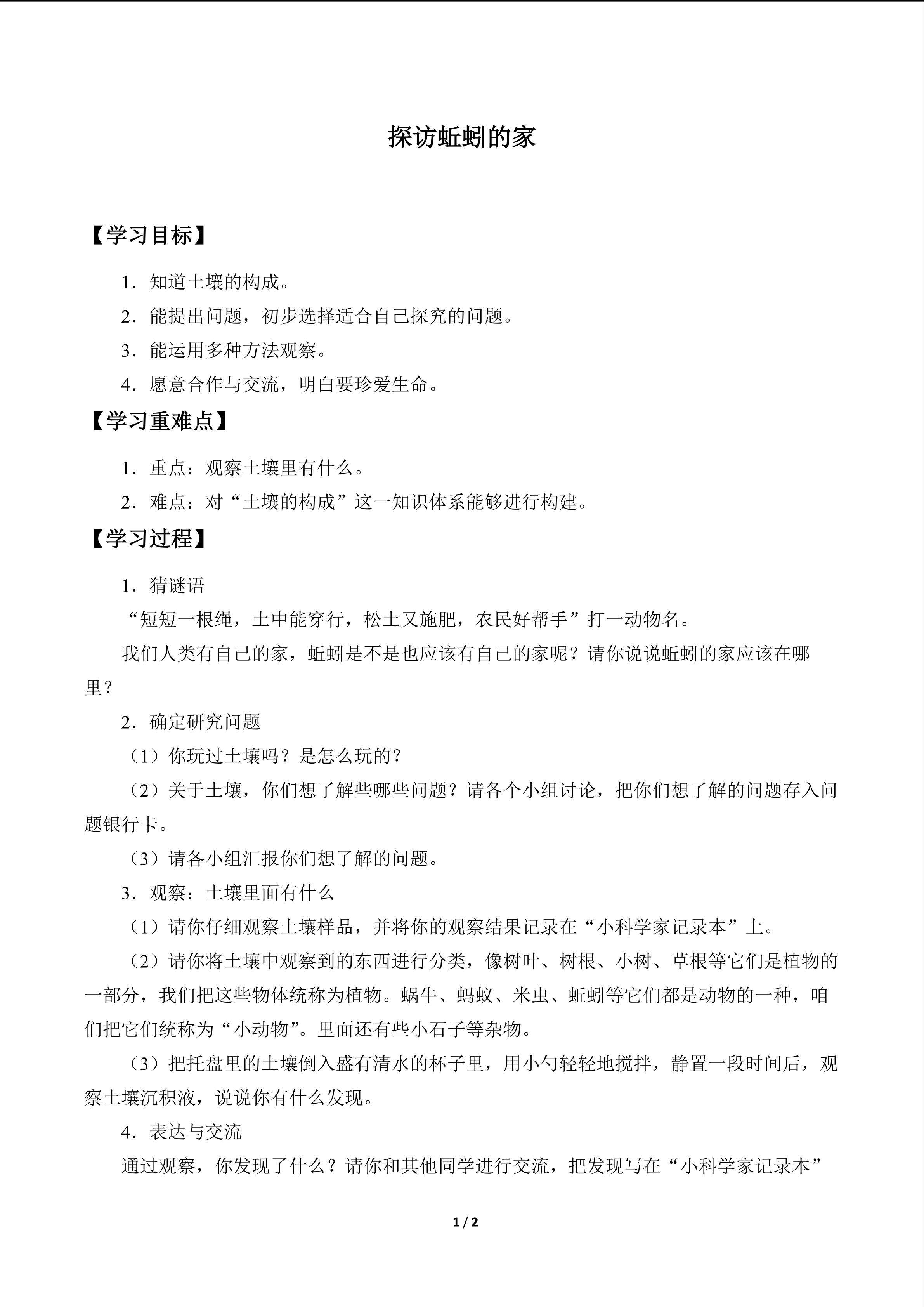 探访蚯蚓的家_学案1