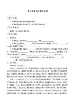 全球化中的机遇与挑战