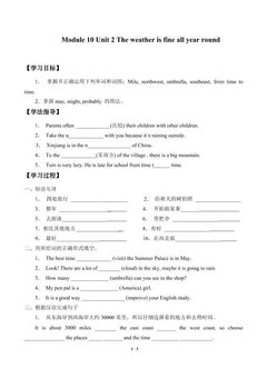 Unit 2 The weather is fine all year round._学案1