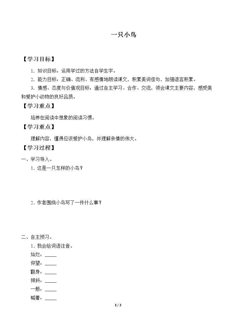 一只小鸟