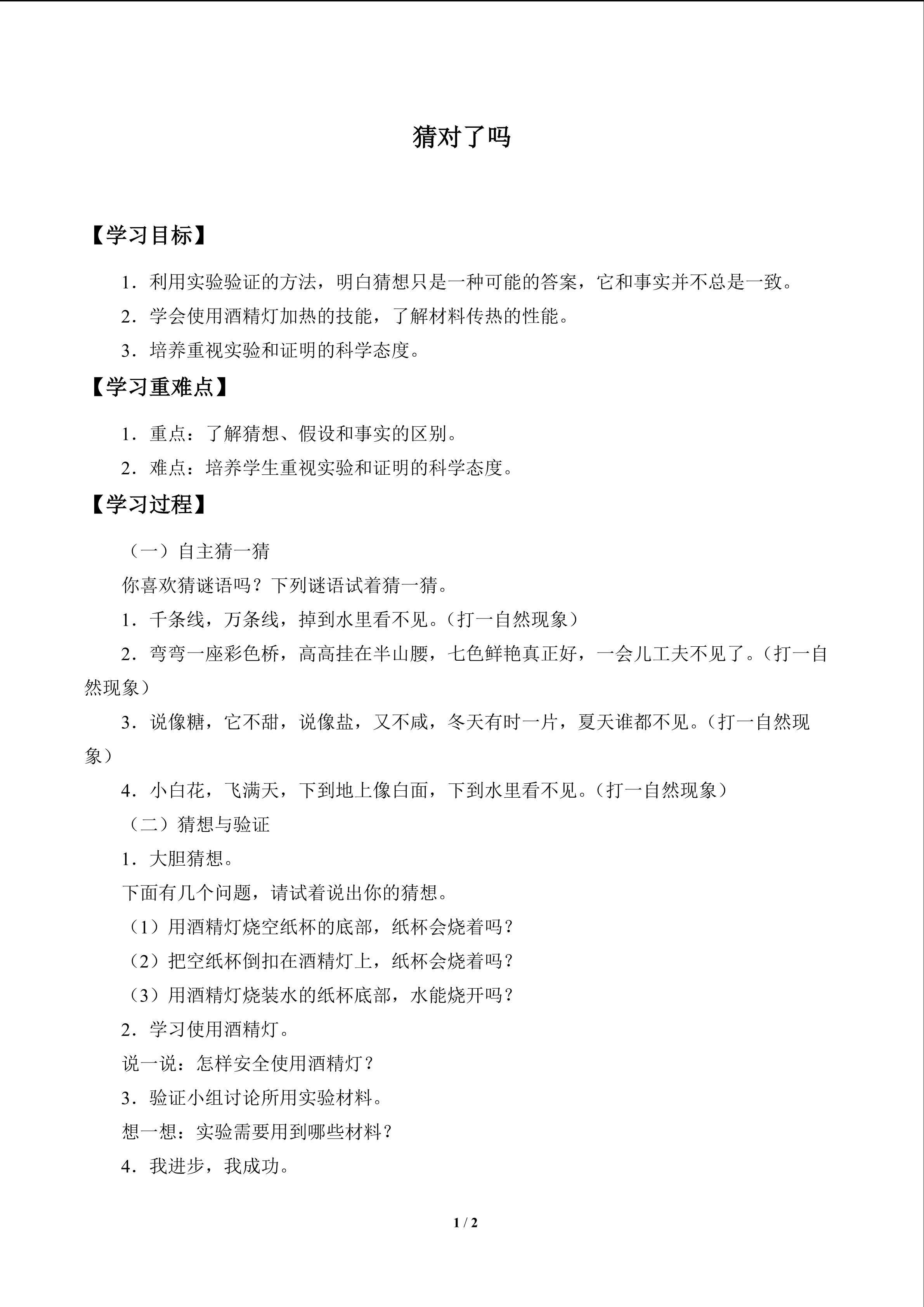 猜对了吗_学案1