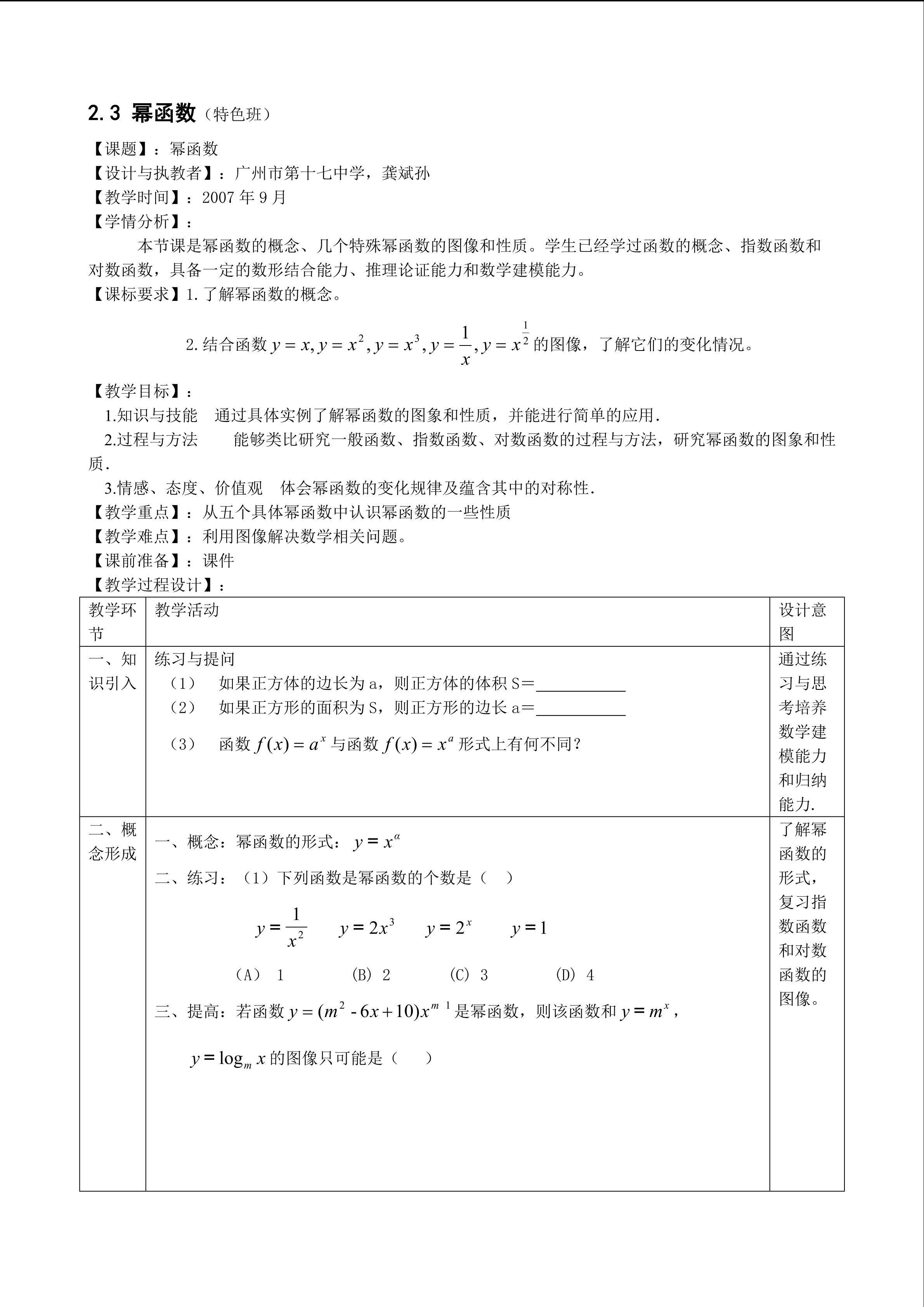 幂函数（特色班）