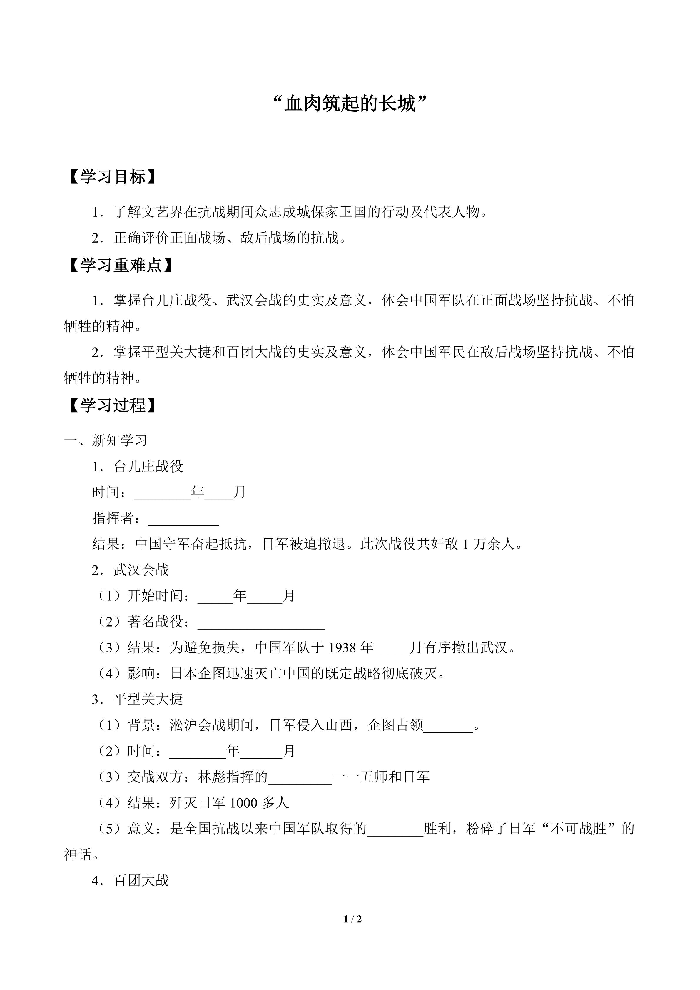 “血肉筑起的长城”_学案1