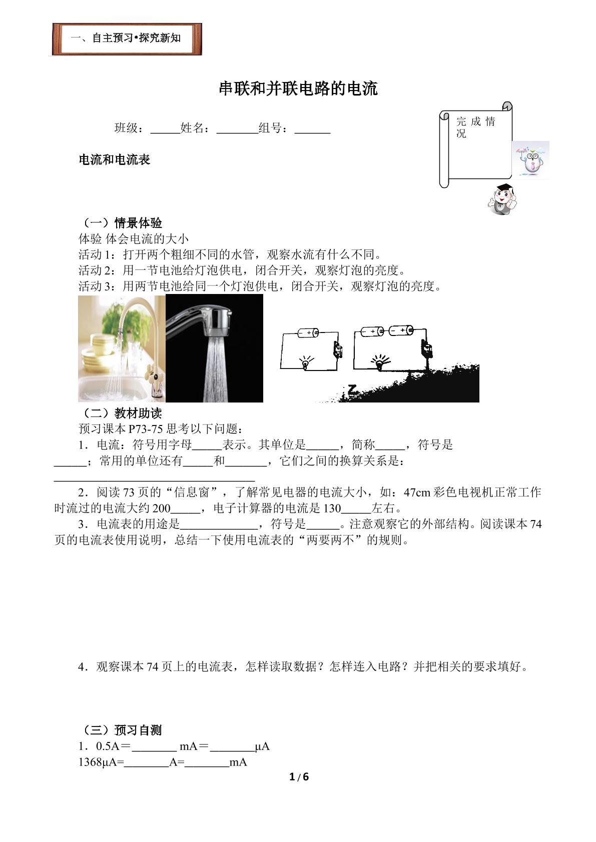 科学探究：串联和并联电路的电流(含答案） 精品资源_学案1