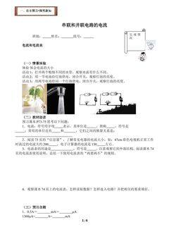 科学探究:串联和并联电路的电流(含答案) 精品资源_学案1