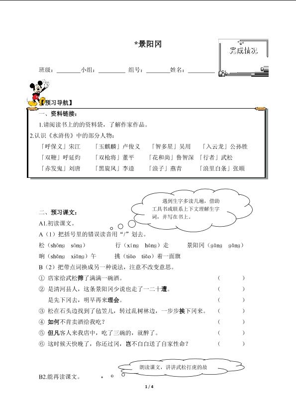 * 景阳冈（含答案） 精品资源_学案1