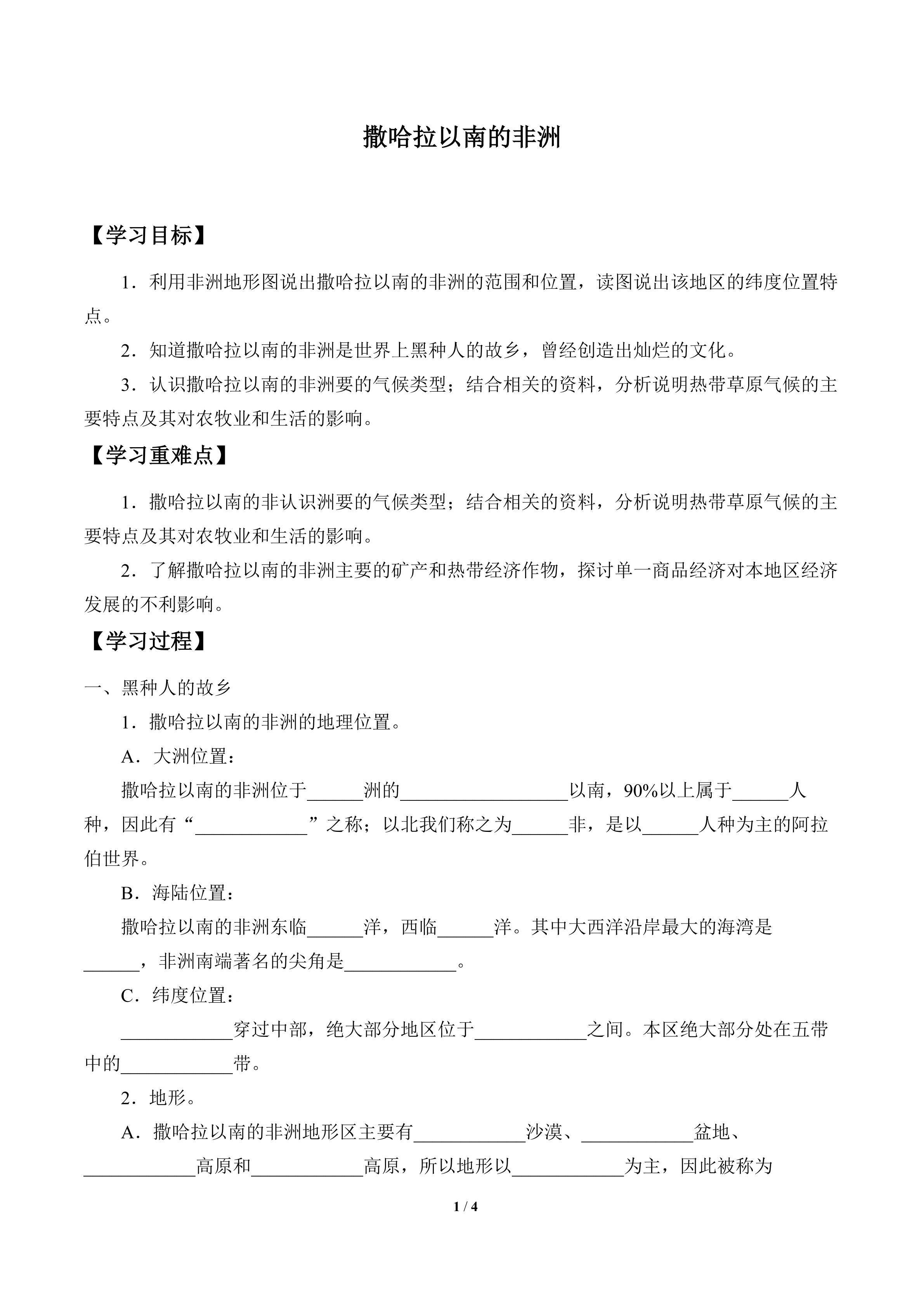 撒哈拉以南的非洲_学案1