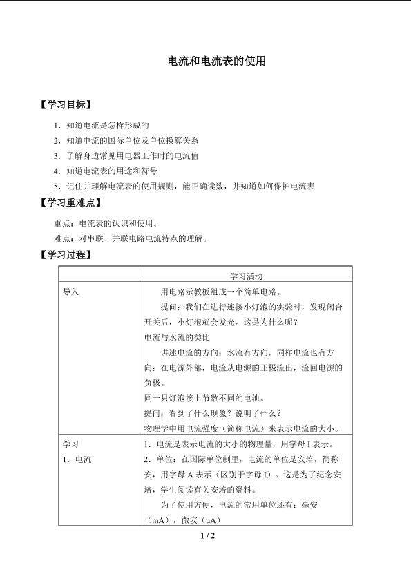 电流、电流表及其使用_学案1