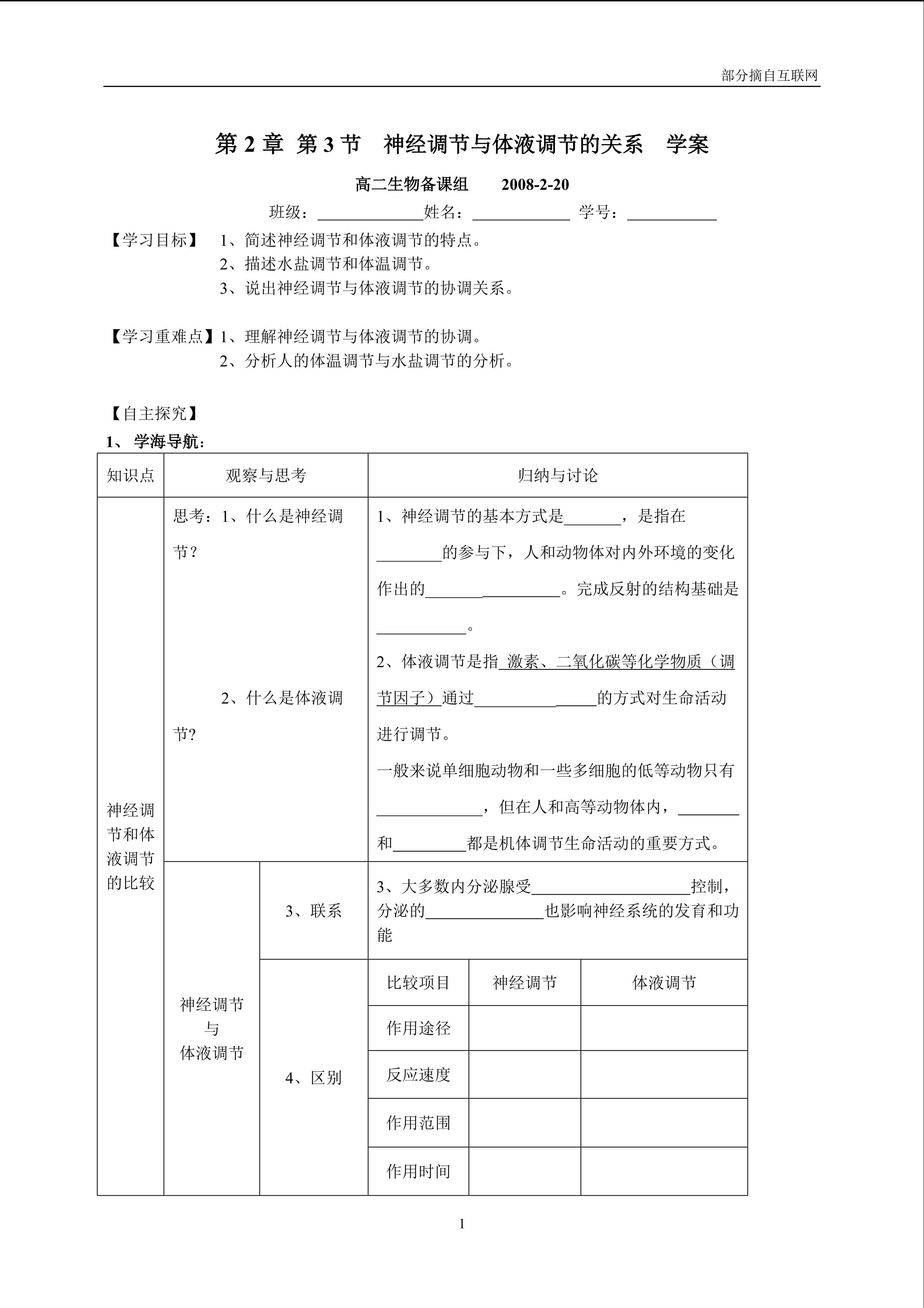 生物高中必修3第二章第三节学案1