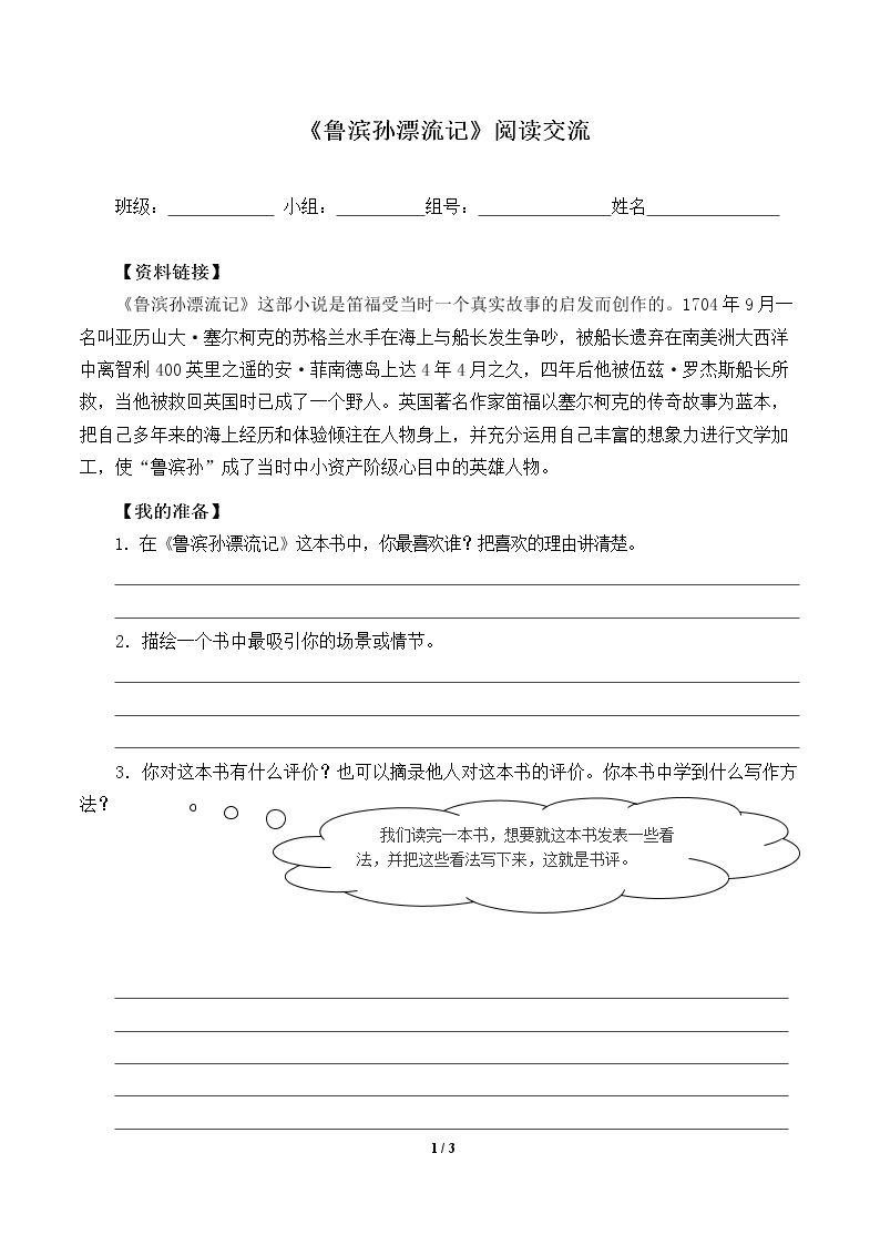 《鲁滨孙漂流记》阅读交流（含答案） 精品资源_学案1