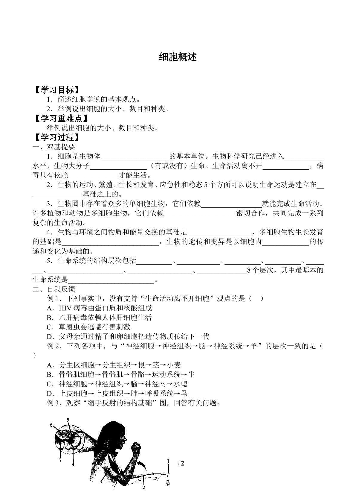 细胞概述_学案1
