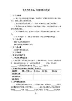 协调人地关系,实现可持续发展