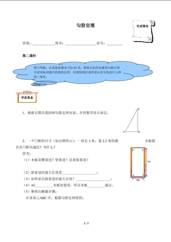 勾股定理（含答案） 精品资源_学案1