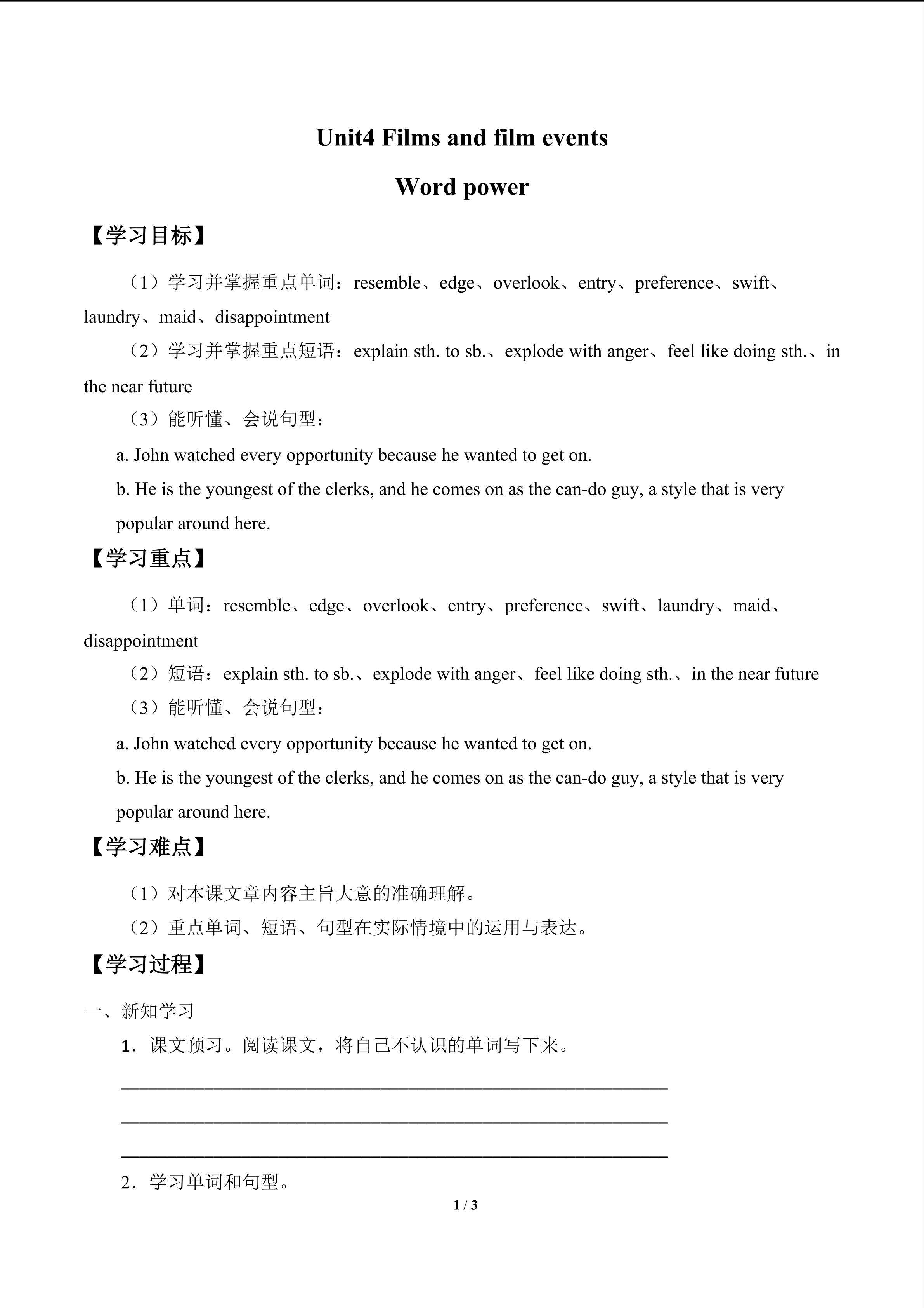 Unit4　Films and film events-Word power_学案1