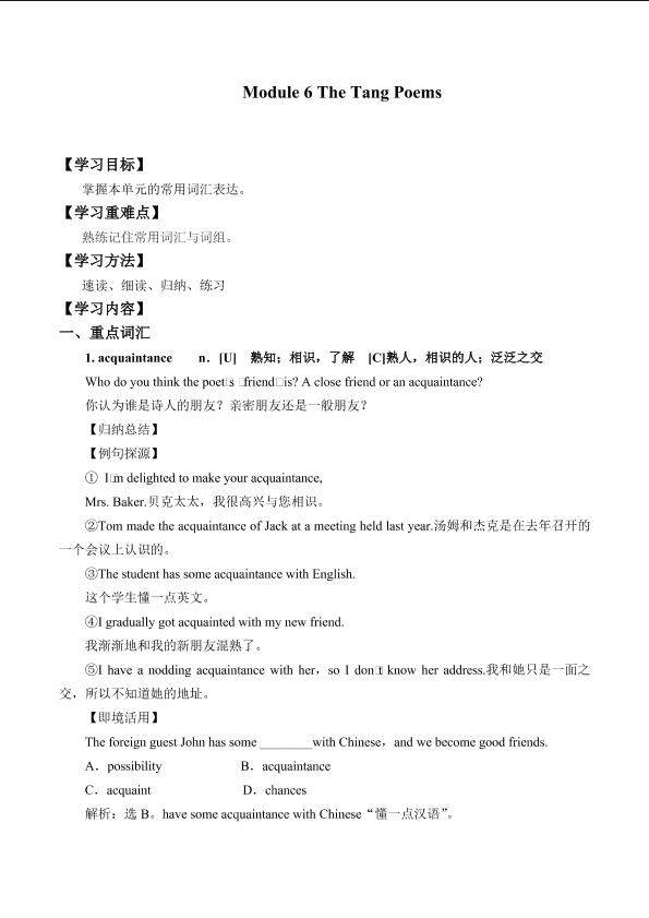 Module 6 The Tang Poems_学案1