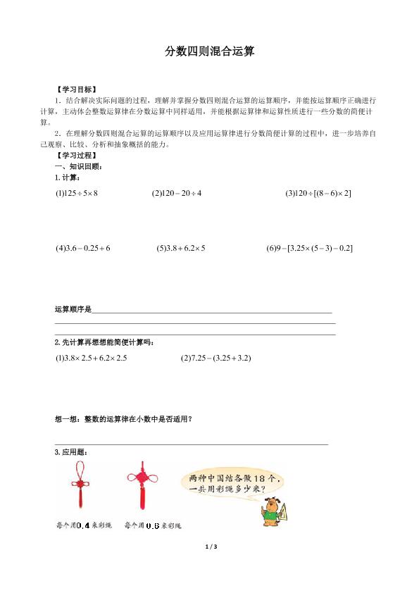 分数四则混合运算_学案1