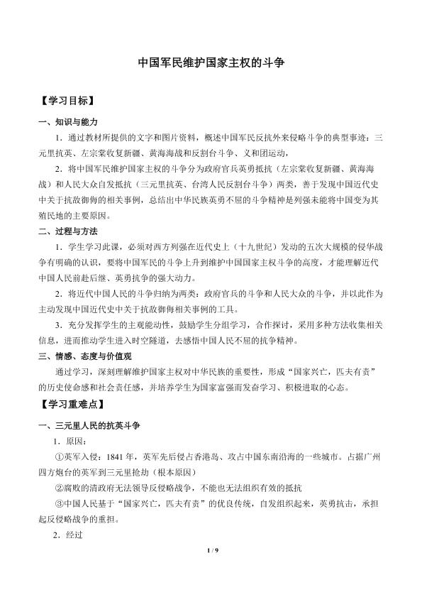 中国军民维护国家主权的斗争_学案2