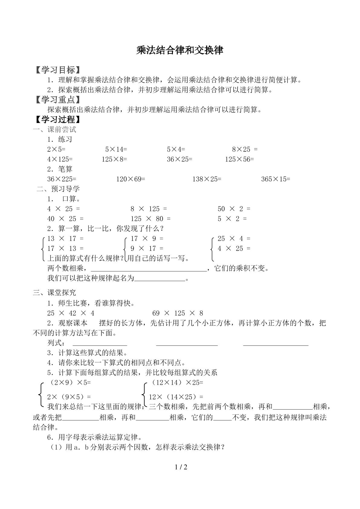 乘法结合律_学案1