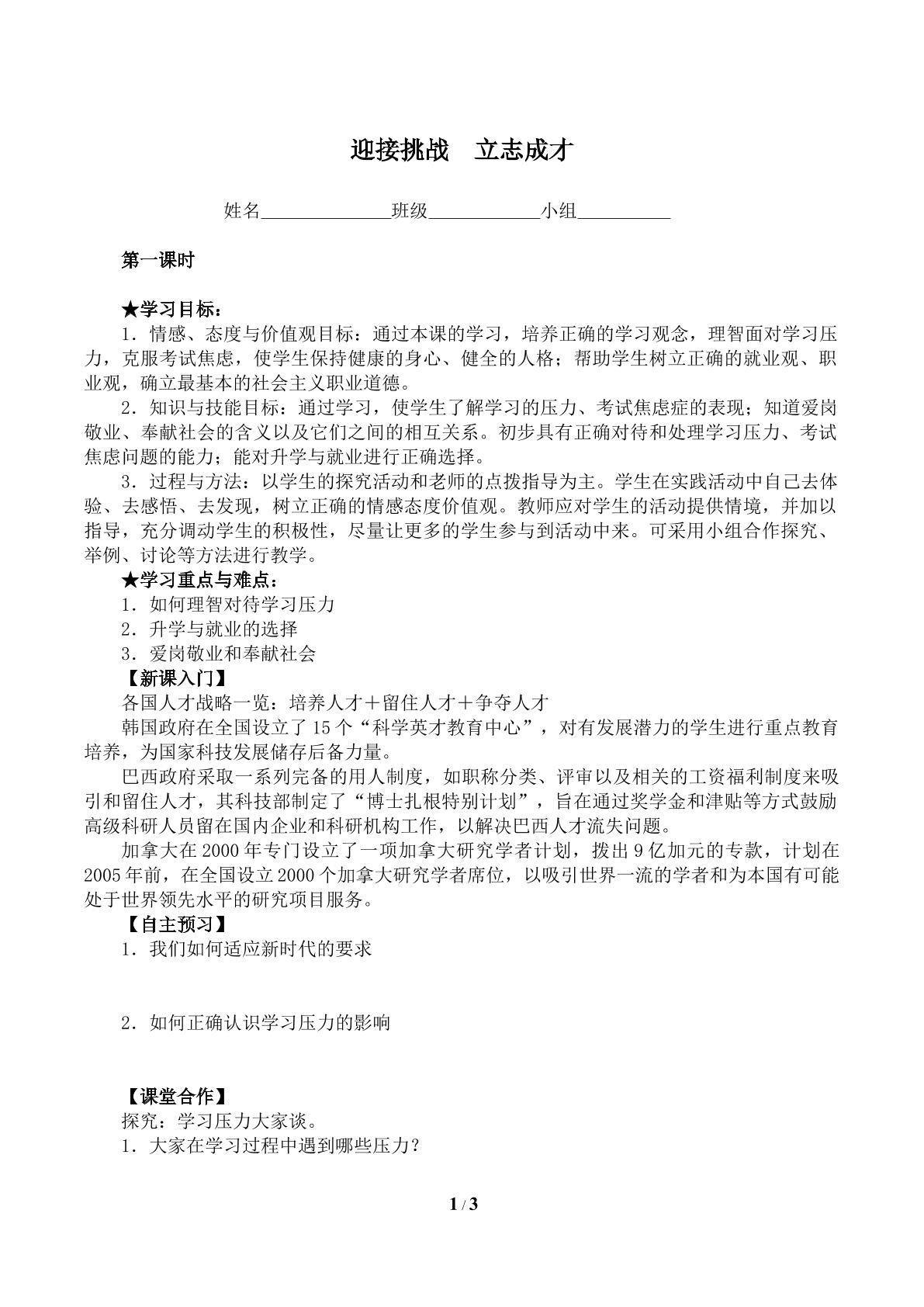 迎接挑战  立志成才（含答案） 精品资源_学案1