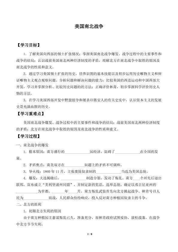 美国南北战争_学案1