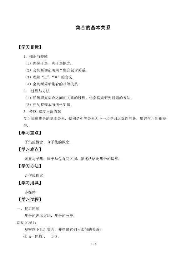 集合的基本关系_学案1