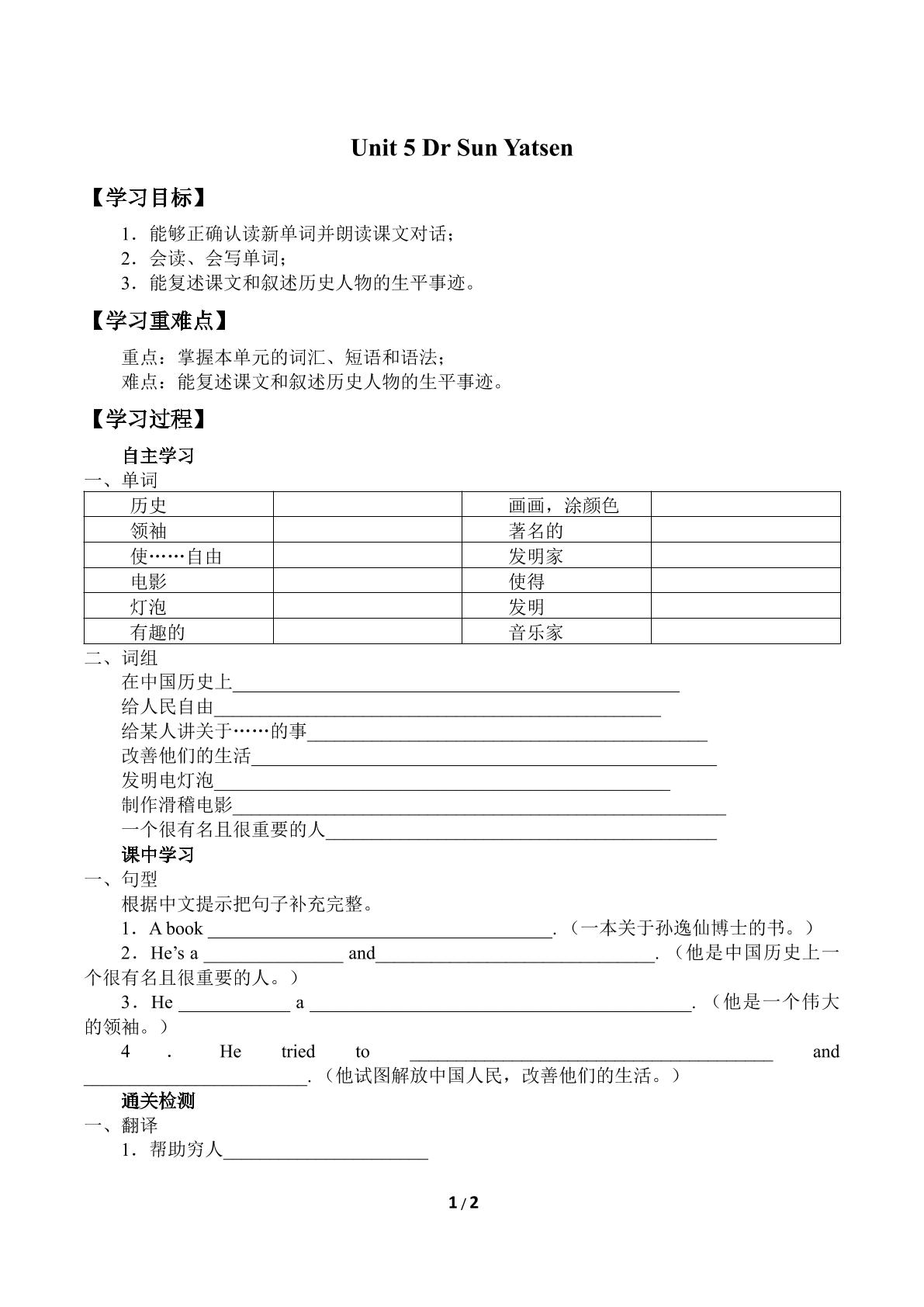 Unit 5 Dr Sun Yatsen_学案1