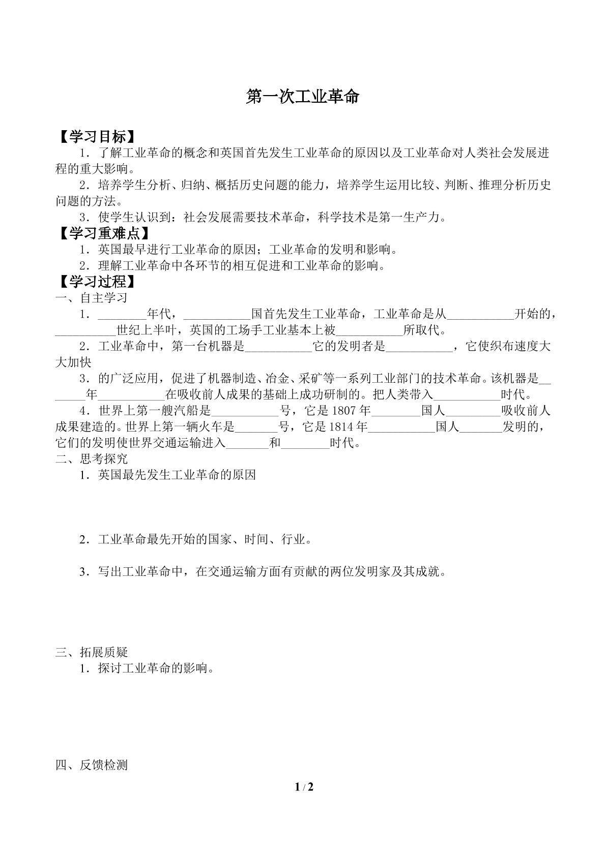第一次工业革命_学案2