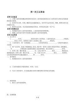 第一次工业革命_学案2