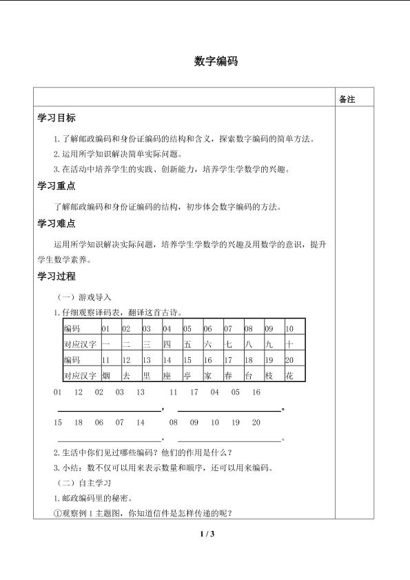 数字编码_学案1