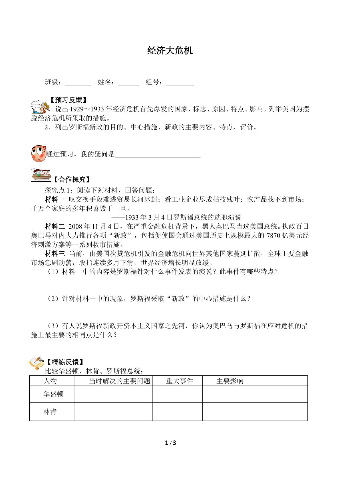 经济大危机（含答案） 精品资源_学案1