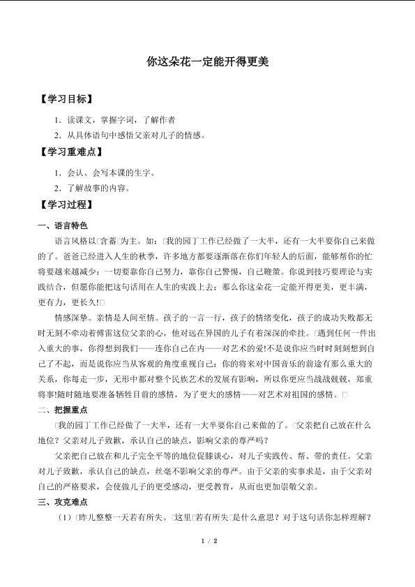 你这朵花一定能开得更美_学案1