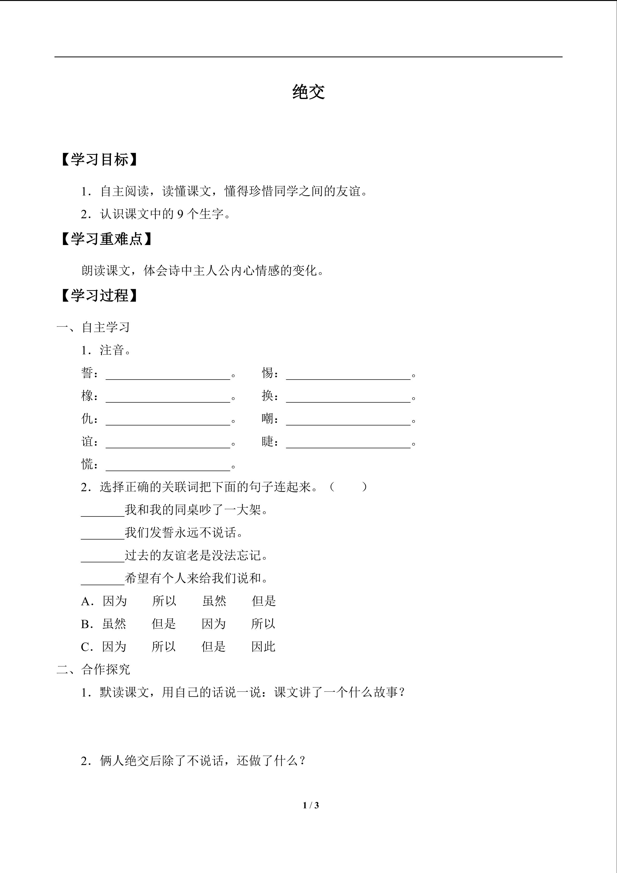 绝交_学案1