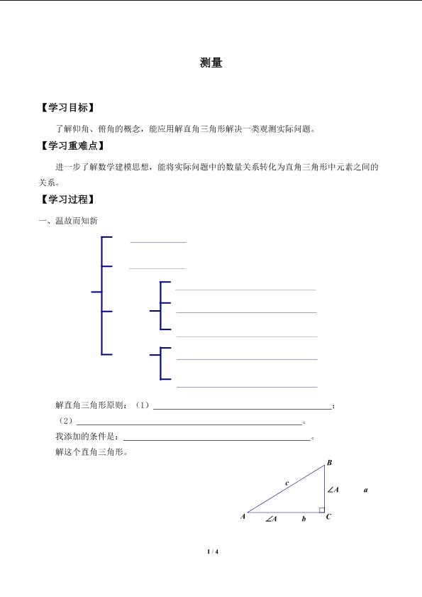 测量_学案1