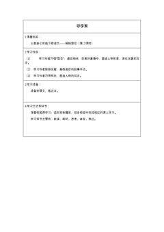 驿路梨花(第二课时)