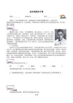 我用残损的手掌(含答案) 精品资源_学案1