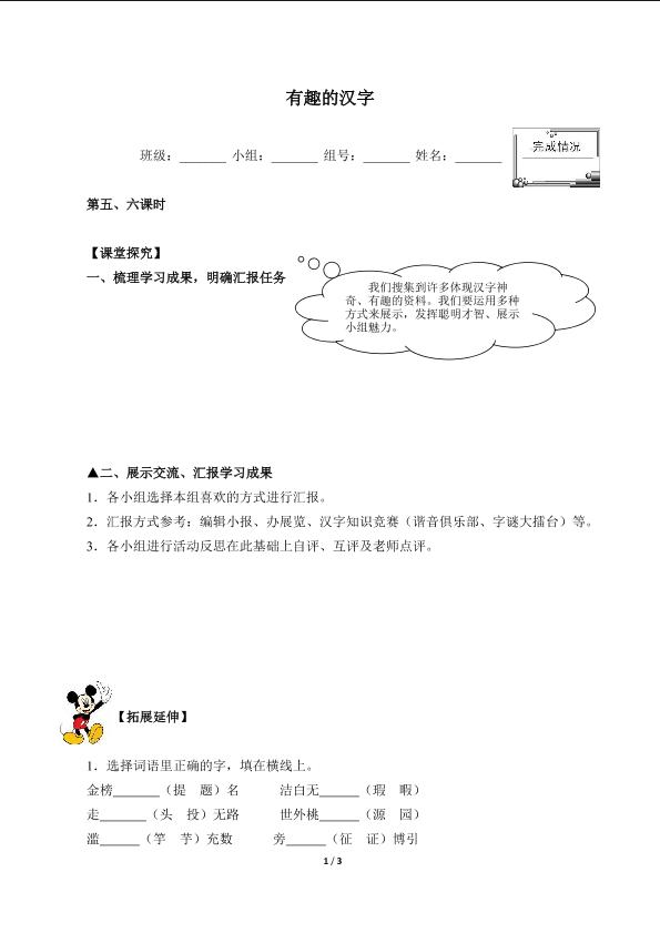 有趣的汉字（含答案） 精品资源_学案4