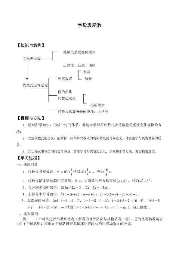 字母表示数_学案1