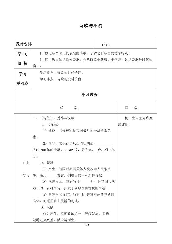 诗歌与小说_学案1