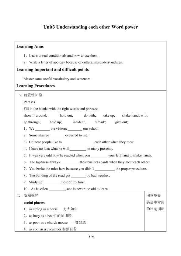 Unit3　Understanding each other Word power_学案1